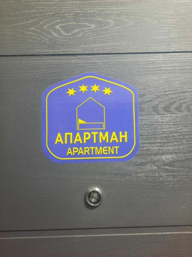 סרמסקה מיטרוביקה Apartman Kristal מראה חיצוני תמונה